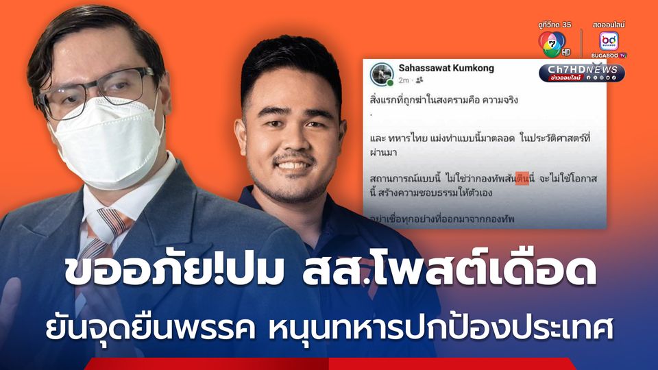 “โรม” ระบุ พรรคประชาชนได้มีการตักเตือน “สหัสวัต” และคงมีการพูดคุยทำความเข้าใจกับนายสหัสวัตต่อไป