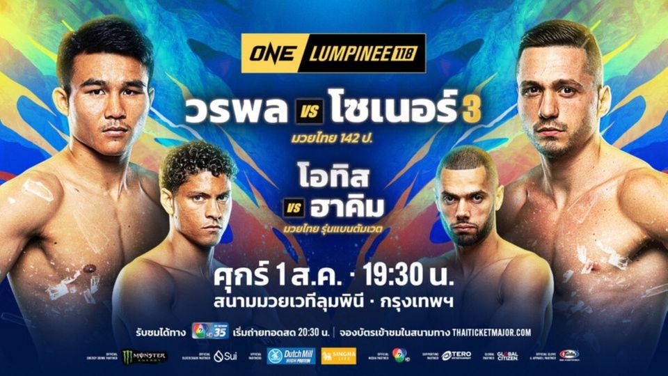 “ช่อง 7HD” ชวนเกาะติดเชียร์ยอดนักสู้ 3 สังเวียน บู๊ระห่ำ  “ONE ลุมพินี 118 – ONE FIGHT NIGHT 34 - มวยไทย 7 สี”