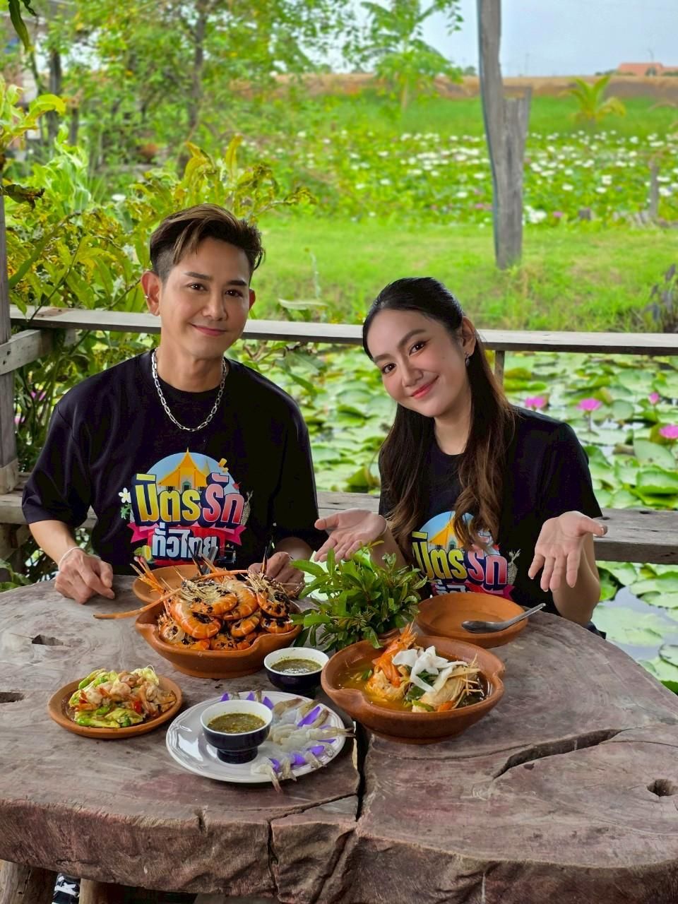 “มิตรรัก ทั่วไทย” ไปนครปฐม “เอ-แป้ง” ทุ่มสุดตัวลงบ่อจับกุ้ง เยือนแหล่งเลี้ยงกุ้งก้ามกรามอันดับต้นของไทย