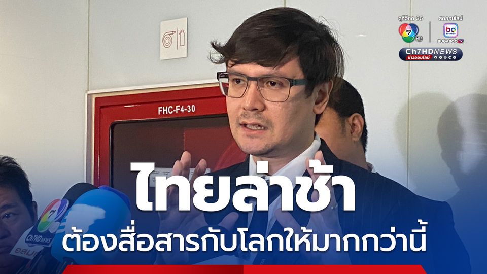 “โรม” จี้  “มาริษ” ให้สื่อสารกับโลกมากกว่านี้