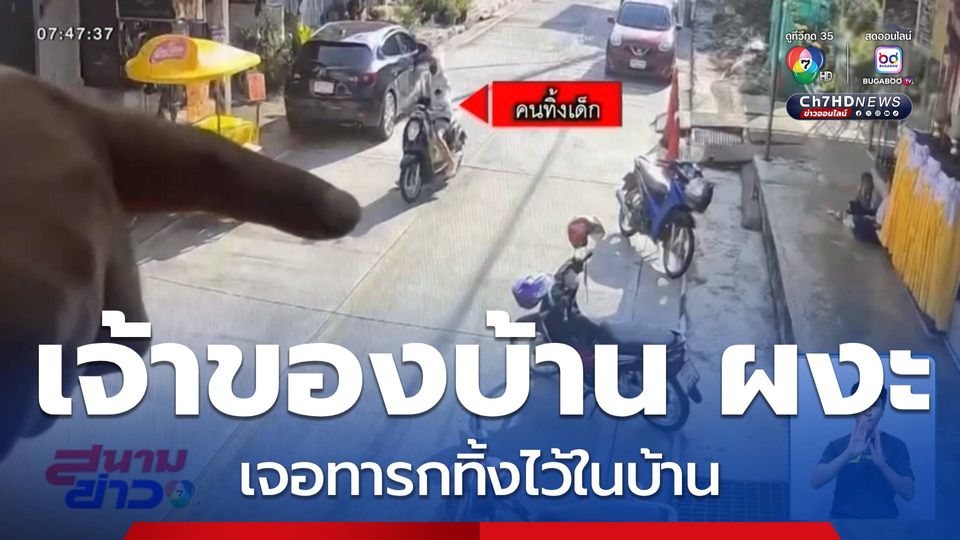 เจ้าของบ้าน ผงะ เจอทารกทิ้งไว้ในบ้าน จ.ยะลา