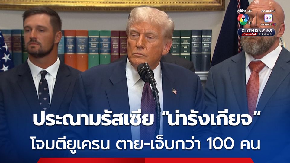 “โดนัลด์ ทรัมป์” ประณามรัสเซีย “น่ารังเกียจ” หลังถล่มเมืองหลวงของยูเครน ตาย-เจ็บกว่า 110 คน