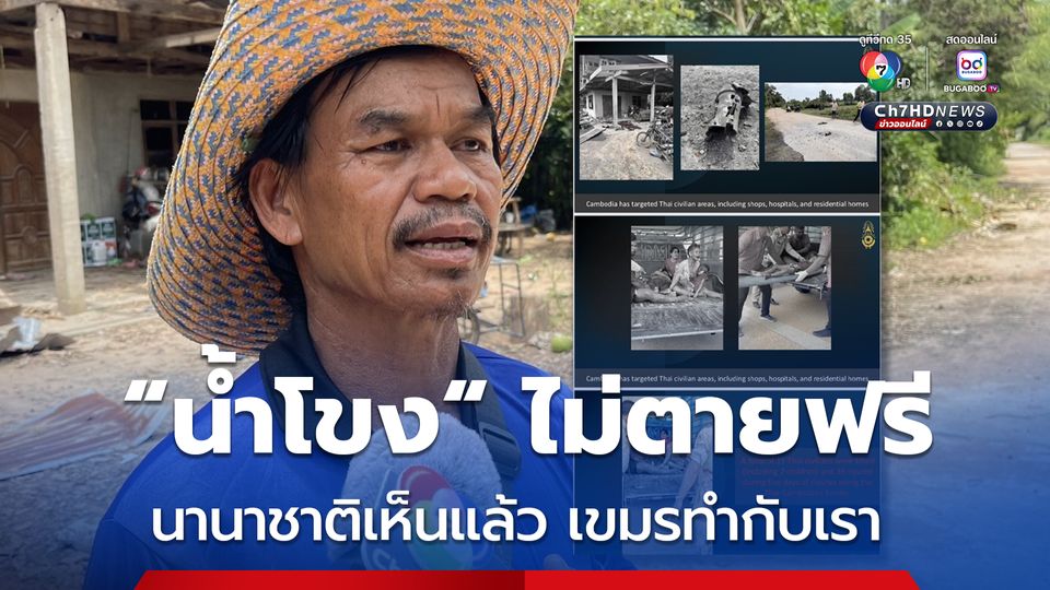 น้ำโขง หลานไม่ตายฟรี! นานาชาติเห็นแล้ว นาทีกระสุนปืนใหญ่