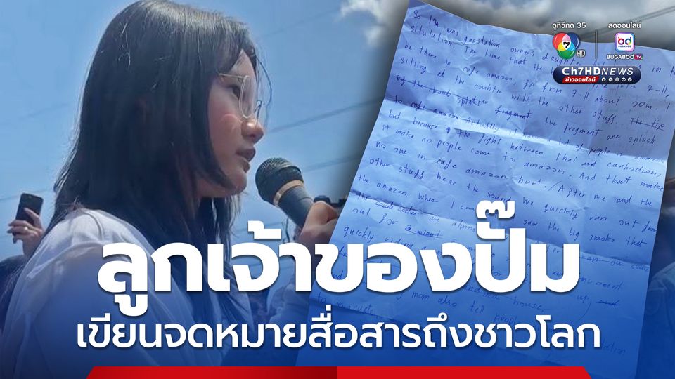 ลูกสาวเจ้าของปั๊มเขียนจดหมายภาษาอังกฤษสื่อสารถึงชาวโลก