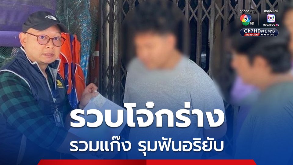 รวบโจ๋กร่าง รวมแก๊งแว้น รุมฟันอริยับ