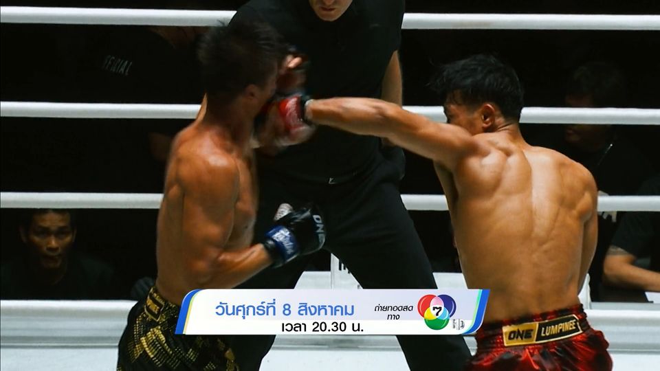 Next Fight! ONE ลุมพินี 119 กิ่งซางเล็ก ว.คําชํานาญ vs ธานท์ ซิน