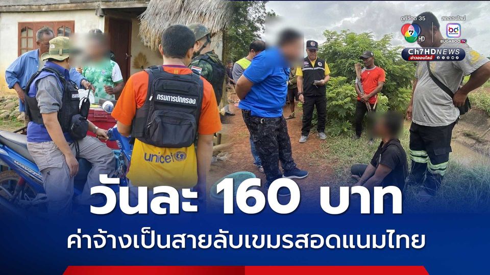 รวบสายบลับเขมรสอดแนมไทย ได้ค่าจ้างวัน 160 บาท