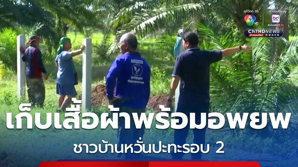 เก็บเสื้อผ้าพร้อมอพยพ หวั่นปะทะรอบ 2