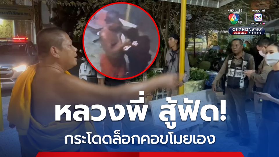 วงจรปิดจับภาพชัด พระกระโดดล็อกคอขโมยวัยรุ่ย งัดตู้บริจาควัดดังกลางเมืองอ่างทอง