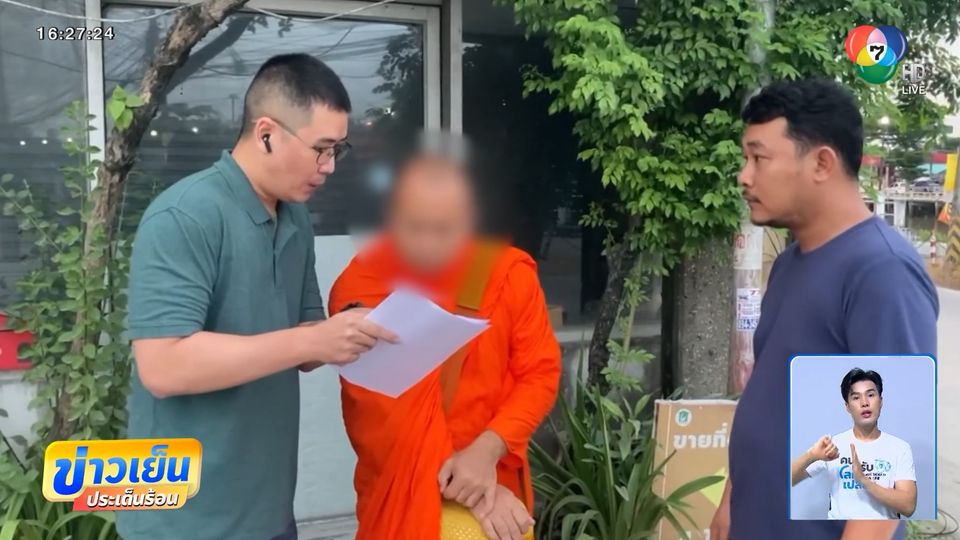 จับ พระลูกวัด ถูกใช้บัญชีฟอกเงินยาเสพติด จ.ปทุมธานี