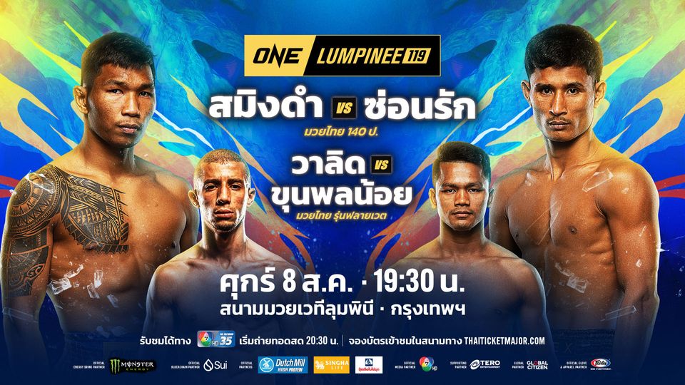 “ช่อง 7HD” ยกทัพความมันกับมวย 3 สังเวียน  “ONE ลุมพินี 119 - Fairtex Fight มวยมันพันธุ์ EXTREME - มวยไทย 7 สี”