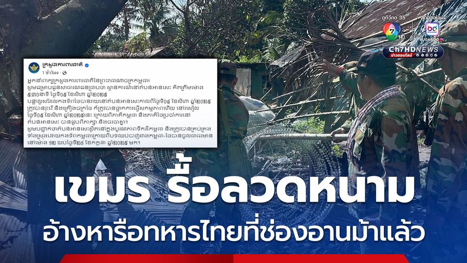 กัมพูชา รื้อรั้วลวดหนามที่พื้นที่ “ช่องอานม้า” แล้ว