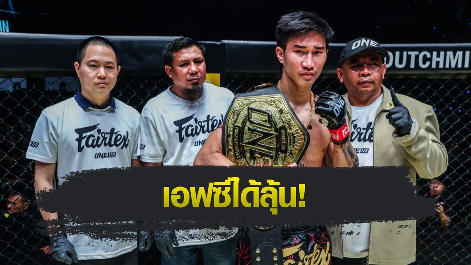 ONE Championship : “เสี่ยแขก” เผยเอง ตะวันฉาย พีเค.แสนชัย ได้คิวป้องกันบัลลังก์มวยไทยครั้งที่ 5