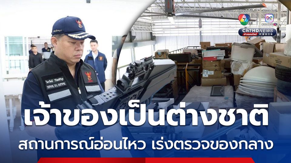 กสทช. ชี้แจงการตรวจค้นบริษัท อายัดโดรนตรวจสอบความถูกต้อง