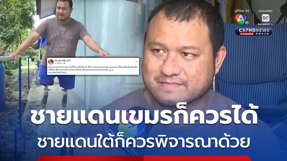 จ่าปืน EOD ลั่นอย่าลืมวีรบุรุษชายแดนใต้ หลัง ครม. อนุมัติเยียวยาเจ้าหน้าที่เสียชีวิต 10 ล้าน เหตุไทยกัมพูชา
