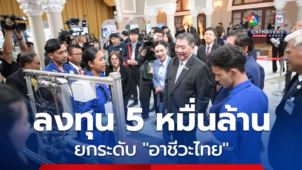 เปิดตัวโครงการ VOC-UP “รัฐบาล-เอกชน” ร่วมลงทุนกว่า 5 หมื่นล้าน ยกระดับ "อาชีวะไทย" เกิดการจ้างงานทันที 1,880 อัตรา