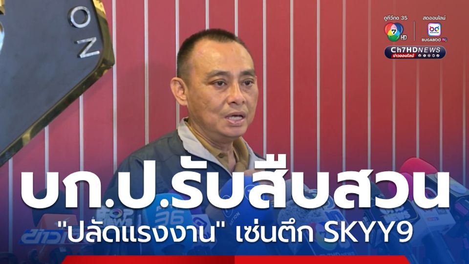 บก.ป.รับสืบสวน "หมอดู" ชื่อดังฉ้อโกง