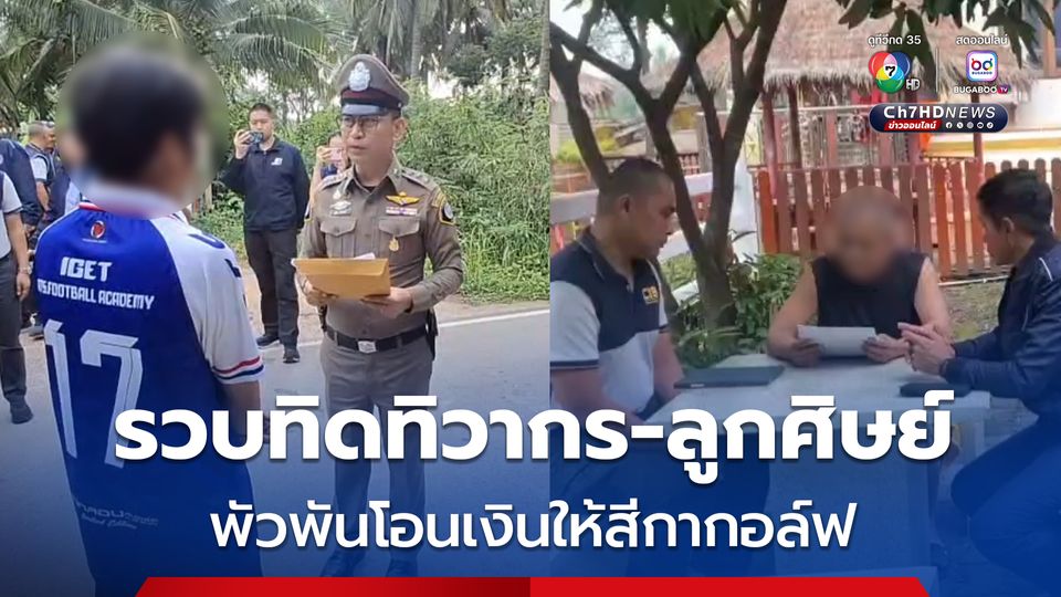 รวบอดีตเจ้าอาวาสวัดใหญ่จอมปราสาท -ลูกศิษย์คนสนิท พัวพันโอนเงินวัดกว่า 8 แสนให้สีกากอล์ฟ 