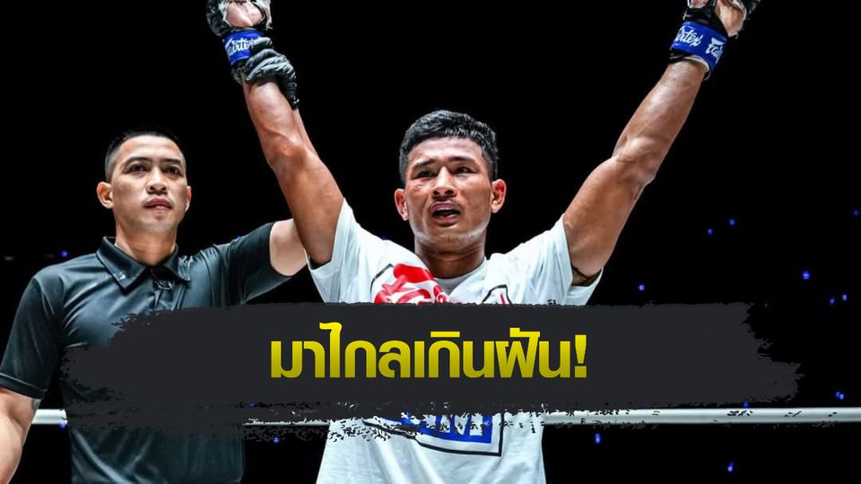 ONE ลุมพินี : ซ่อนรัก แฟร์เท็กซ์ ยก ONE ลุมพินี ช่วยพลิกชีวิต รับรายได้มากกว่าล้านบาท