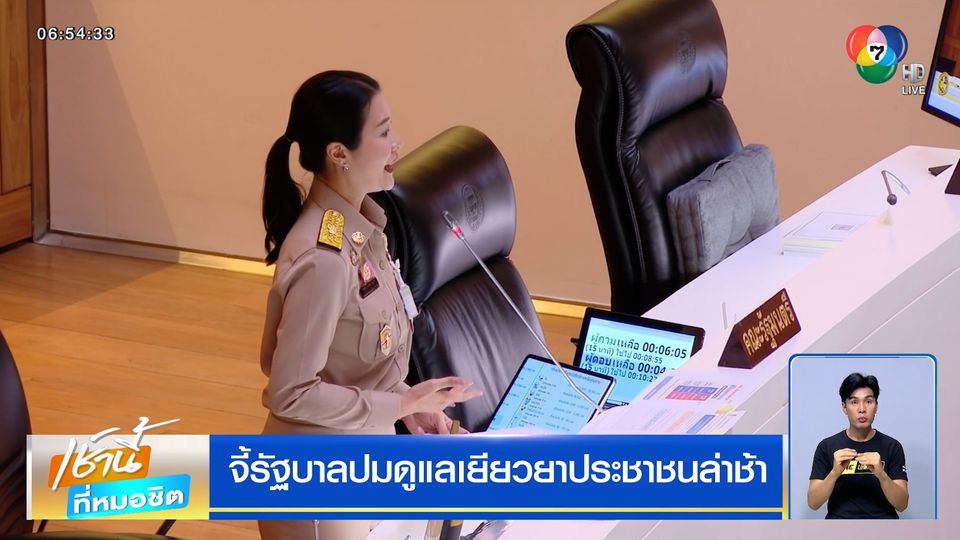 จี้รัฐบาลปมดูแลเยียวยาประชาชนล่าช้า สภาฯ วุ่น ! สส.ภูมิใจไทย วอล์กเอาต์