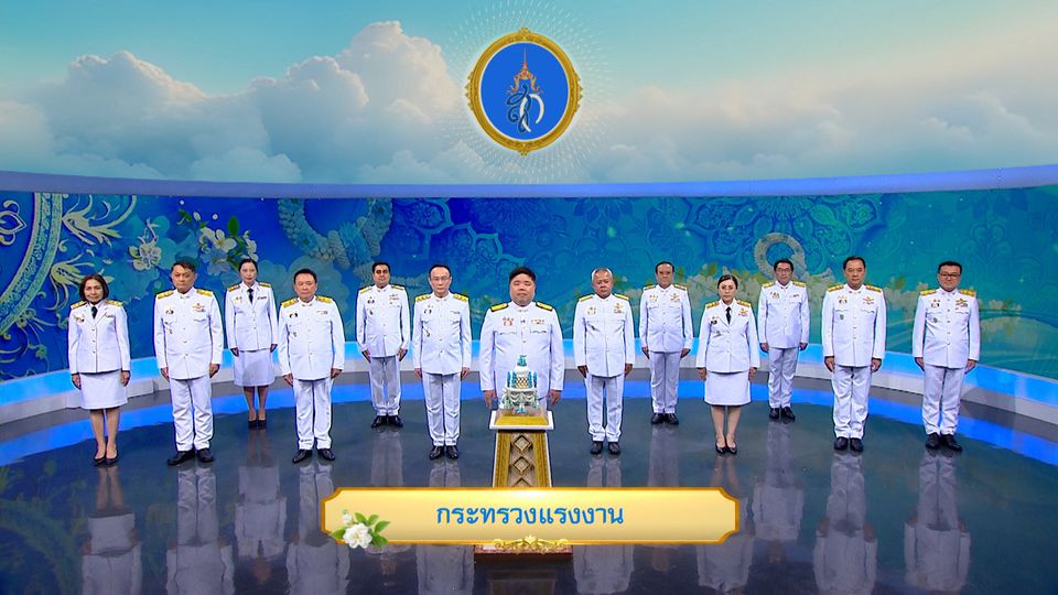 ถวายพระพรวันเฉลิมพระชนมพรรษา 12 สิงหาคม 2568 โดย กระทรวงแรงงาน