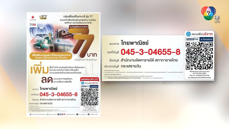 ศิษย์เก่าศึกษานารีรุ่น 77 ชวนวิ่ง Bangkok Double Bridge Run ระดมทุนสู้มะเร็ง