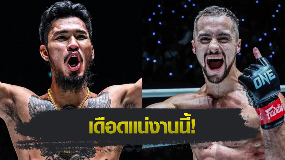 ONE Championship : เสือคิม สจ.โต้งปราจีน บุกญี่ปุ่น บู๊แหลก เจก พีค็อก เสริมทัพศึกใหญ่ ONE 173