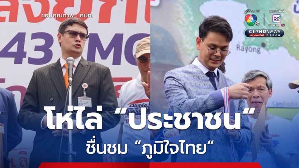 สภาฯ ชุลมุน “กลุ่มรวมพลังแผ่นดินปกป้องอธิปไตย” โห่ไล่ “รังสิมันต์ โรม” แต่ยิ้มรับ “ไชยชนก ชิดชอบ”