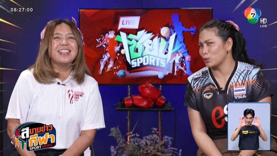 เก็งก่อนเกมส์ : วิเคราะห์นัดแรกของนักตบสาวไทยในศึกชิงแชมป์โลก 2025
