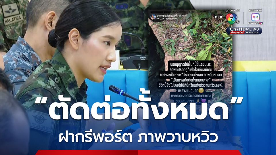 ผู้กองอะตอม ยันไม่เคยแต่งวาบหวิว ภาพที่เห็นตัดต่อทั้งหมด