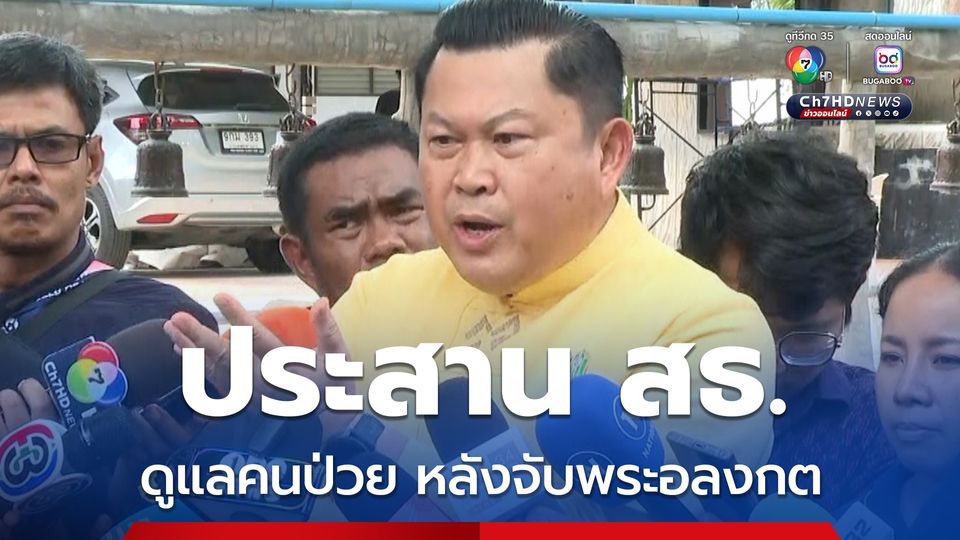 รองผู้ว่าฯ ลพบุรี ลงพื้นที่วัดพระบาทน้ำพุ ตั้ง กก.สอบเส้นทางเงิน