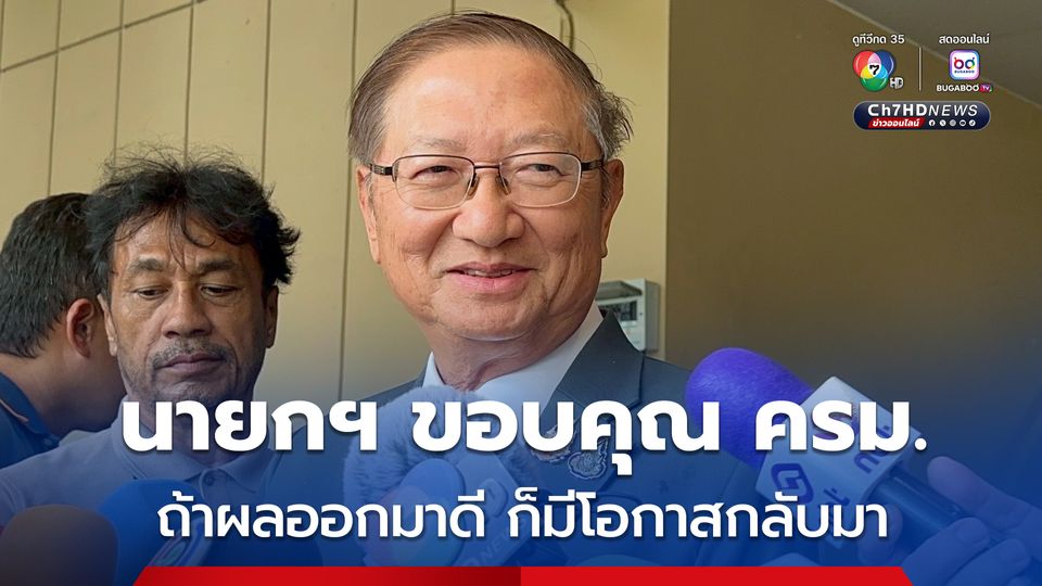 หมอมิ้ง เผยนายกฯ ขอบคุณ ครม. ถ้าผลออกมาดี มีโอกาสกลับมา