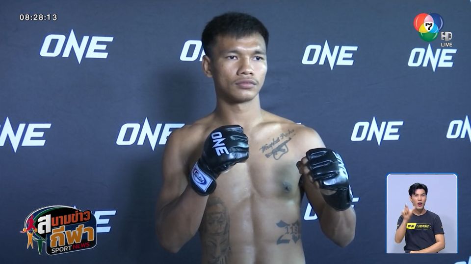 ชาโด้ พร้อมสยบ คูยาเต โชว์ความพร้อมก่อนขึ้นสังเวียน ONE Fight Night 35