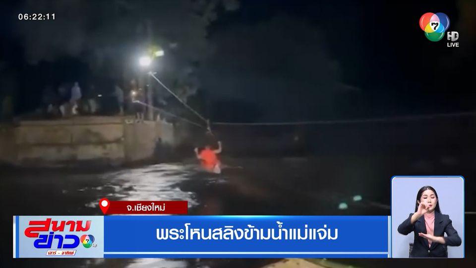 พระโหนสลิงข้ามน้ำแม่แจ่ม จ.เชียงใหม่