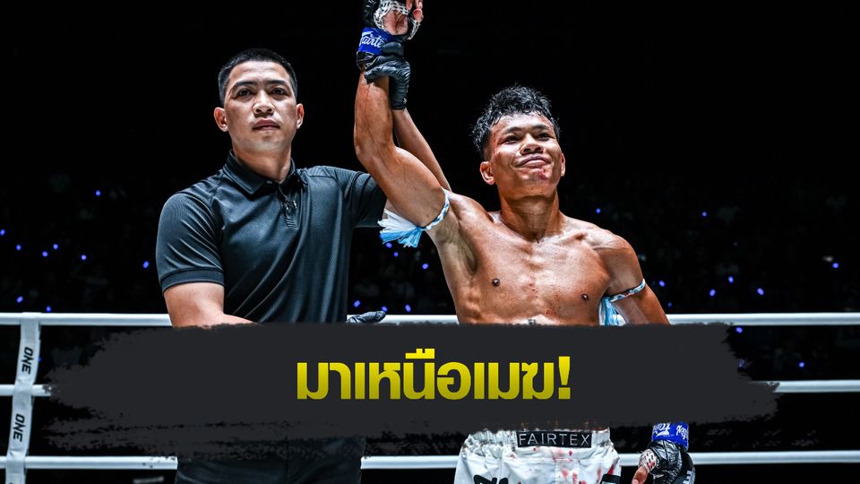 ONE ลุมพินี : หนุ่มสุรินทร์ ช.เกตุวีณา รับสุดเซอร์ไพรส์ หยิบสัญญา ONE ฉบับที่ 32