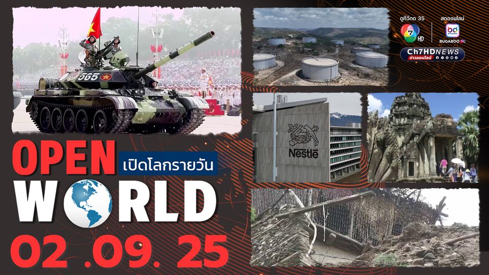 สรุปข่าวรอบโลกประจำวันที่ 2 กันยายน 2568