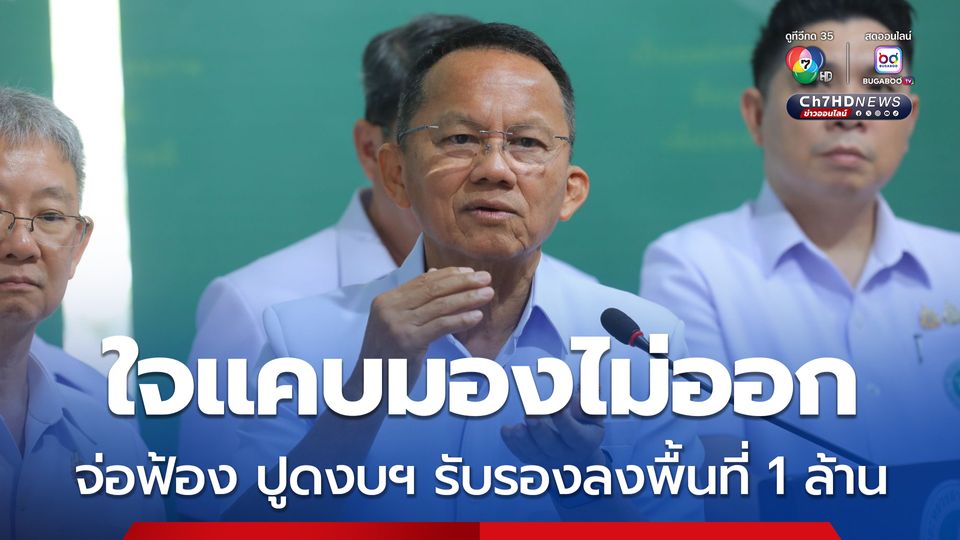 สมศักดิ์จ่อฟ้องปูดงบฯ รับรองลงพื้นที่ 1 ล้านบาท