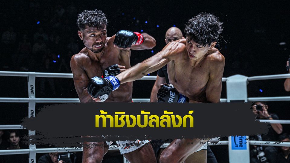 ONE ลุมพินี : ฟิลิปเป โลโบ ตั้งเป้าท้าชนตัวตึงรุ่นแบนตัมเวต หากทุบ "กุหลาบดำ" สำเร็จ