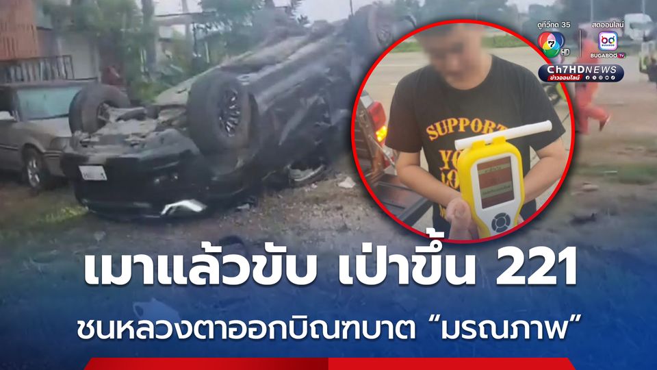 สลด ! หลวงตาออกบิณฑบาต ถูกหนุ่มเมาแล้วขับรถกระบะชน “มรณภาพ” อ้างหักหลบรถสิบล้อตัดหน้า