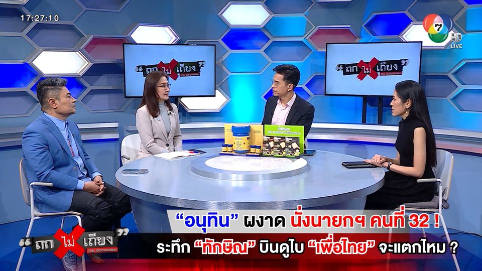 ถกไม่เถียง : อนุทิน ผงาด นั่งนายกฯ คนที่ 32 ! ระทึก ทักษิณ บินดูไบ เพื่อไทย จะแตกไหม ?