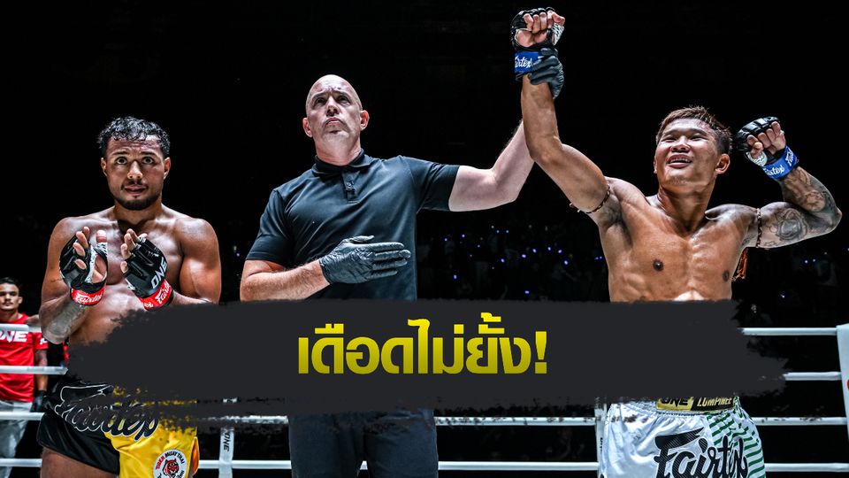 ONE ลุมพินี : กุหลาบดำ สจ.เปี๊ยกอุทัย ไล่อัดทุบแต้ม ฟิลิปเป โลโบ ศึก ONE ลุมพินี 123