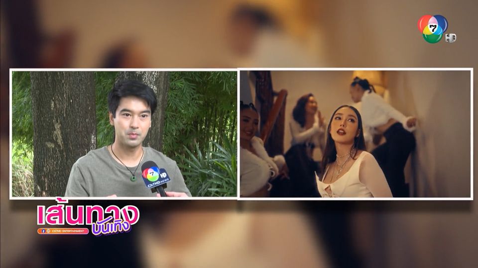 อ๊อฟ ชนะพล ชื่นชม ฮาน่า ลีวิส ทำเพลงได้ดี