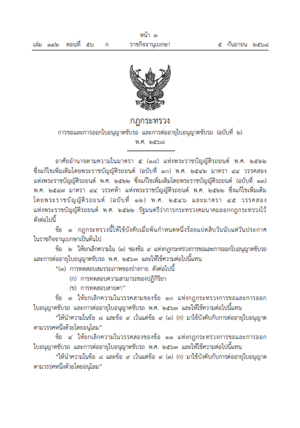 ต่อใบขับขี่ออนไลน์