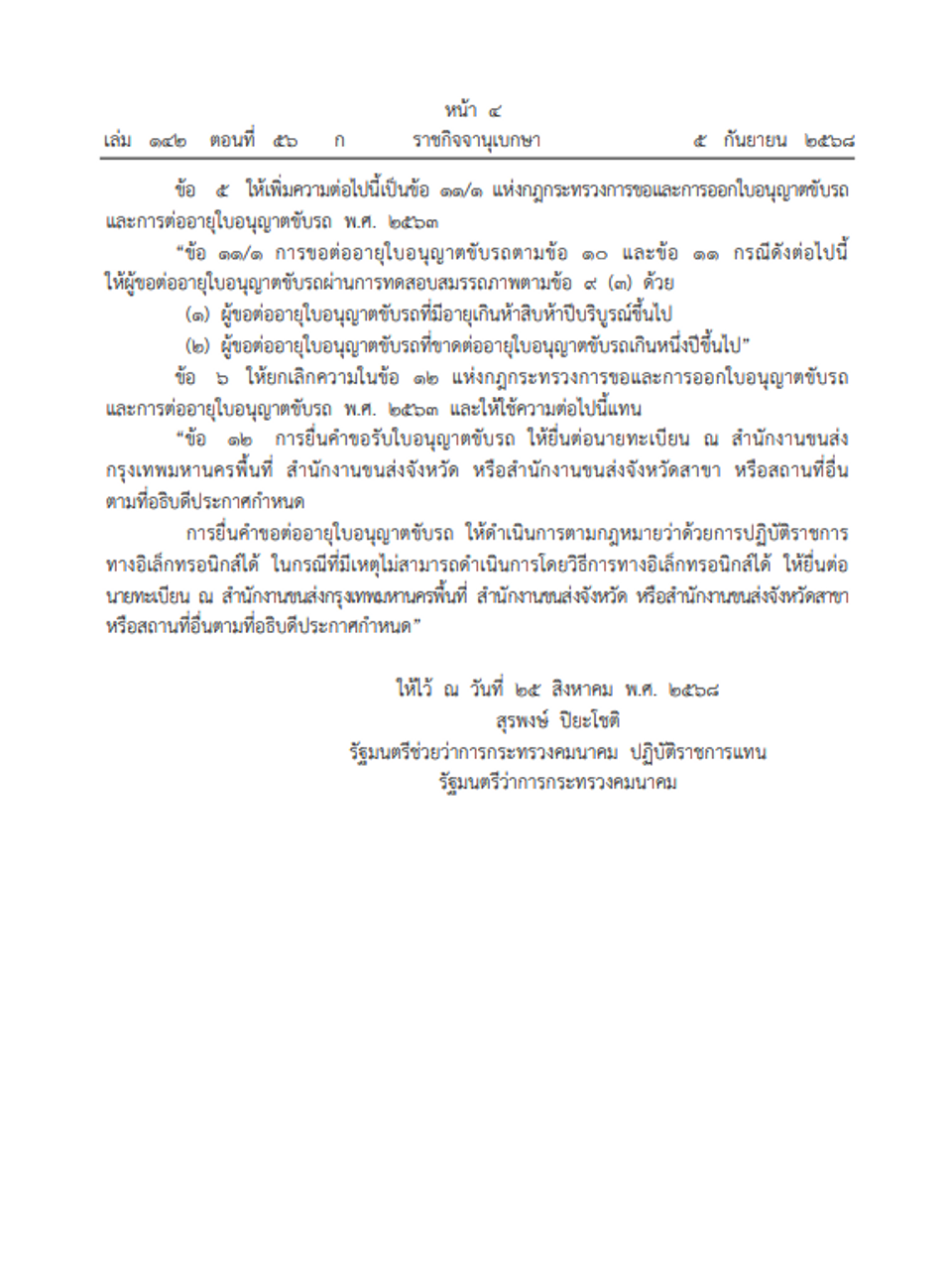 ต่อใบขับขี่ออนไลน์