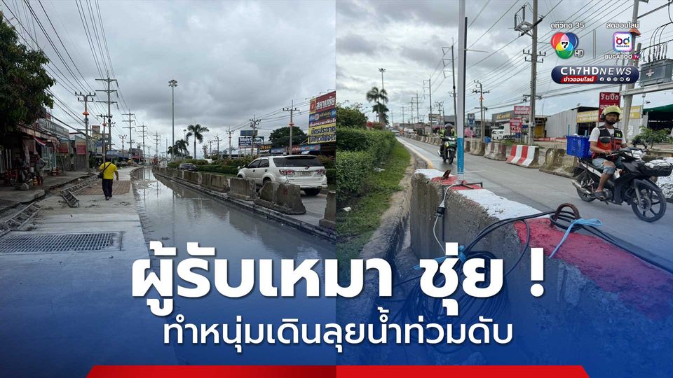 ชุ่ย ! ผู้รับเหมาเดินสายไฟบนแท่งแบริเออร์ทำหนุ่ม 17 ปี ถูกไฟดูดดับ