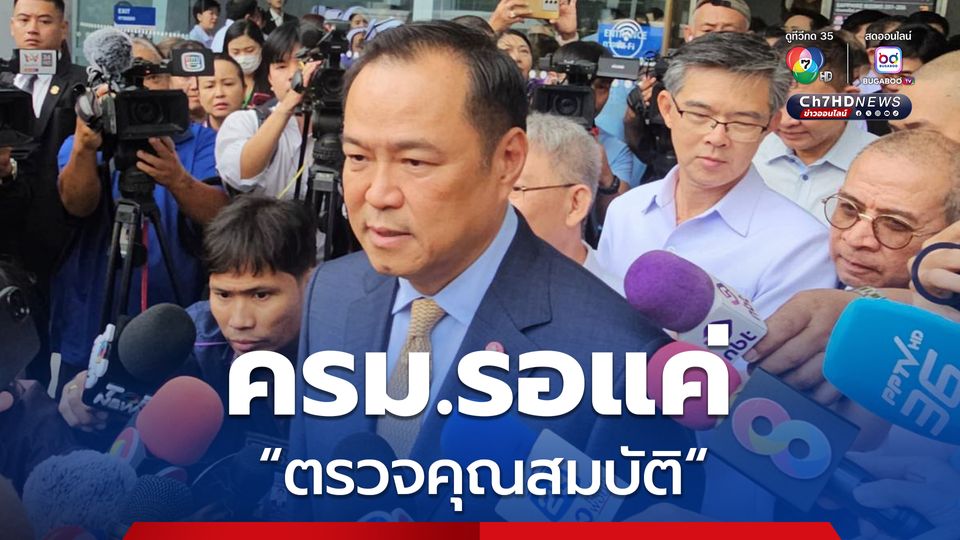 อนุทิน เผยความคืบหน้าการจัดตั้ง ครม.ระบุสั้นๆ รายชื่อเกือบ 100% แล้ว รอแค่ตรวจคุณสมบัติ ลั่น ใกล้เสร็จแล้วรอไม่นาน