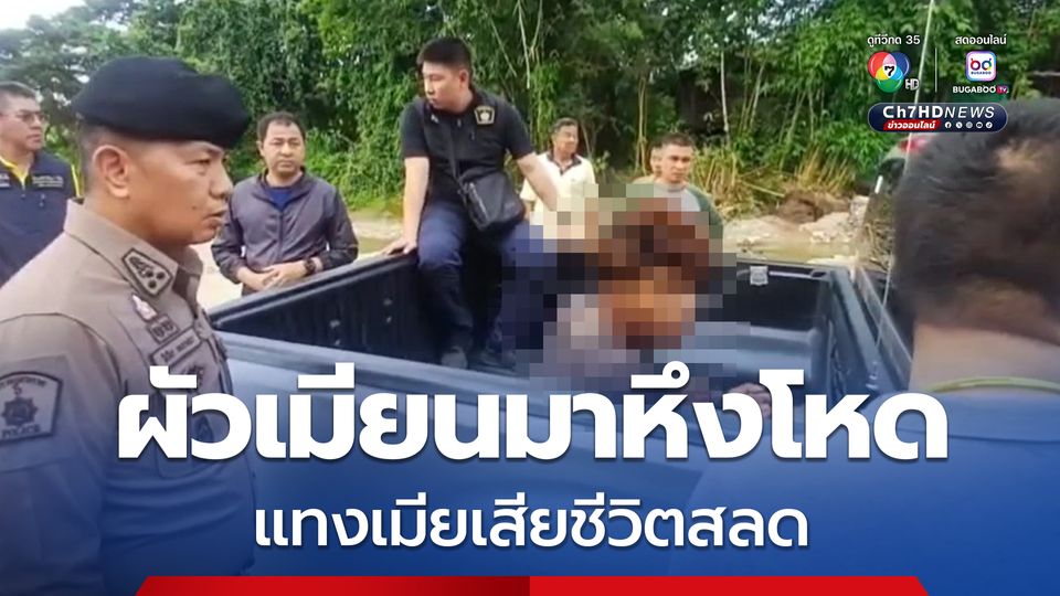 ผัวเมียนมาหึงโหด แทงเมียเมียนมา เสียชีวิตสลดในห้องเช่า เพื่อนบ้านได้ยินเสียงร้องขอความช่วยเหลือ รีบแจ้งตร. จับได้ทันควัน