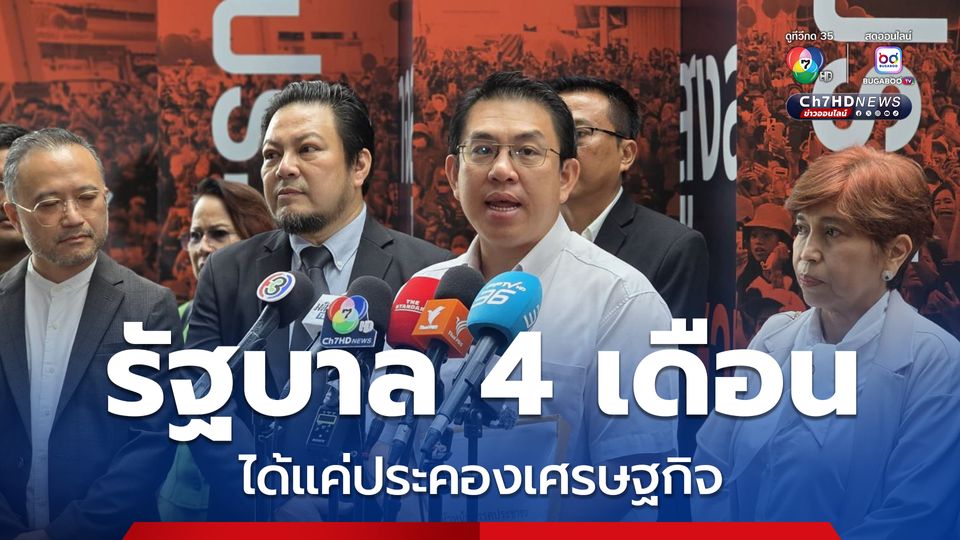 "วิโรจน์" มองรัฐบาลมีเวลา 4 เดือน ได้แค่ประคอง ศก. เสียงปริ่มน้ำขับเคลื่อนยาก