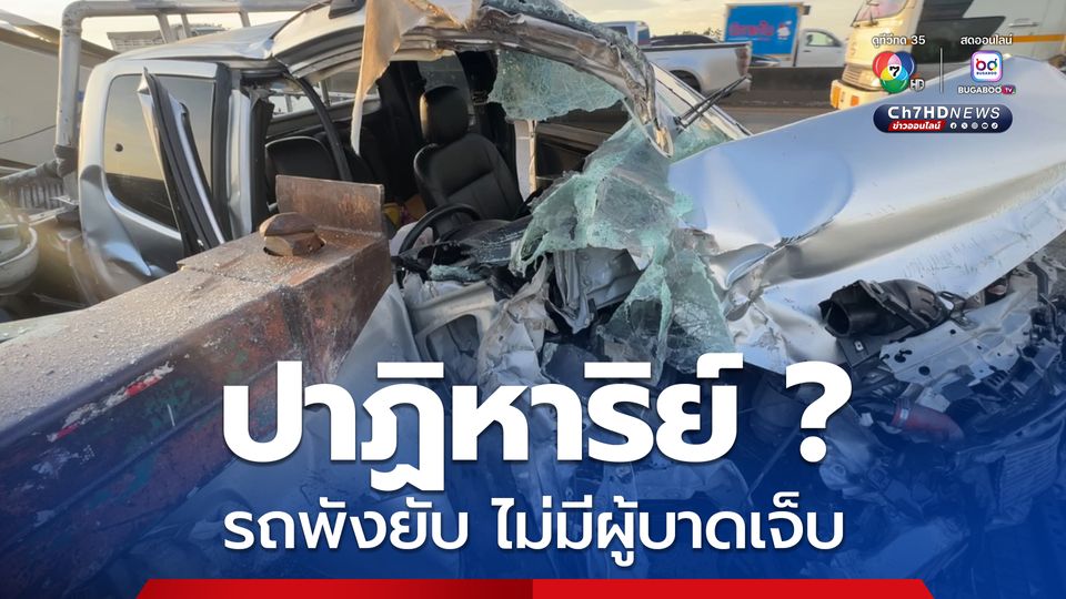 รถกระบะรูดซ้ายพุ่งชนท้ายรถพ่วงจอดเสีย รถพังยับ