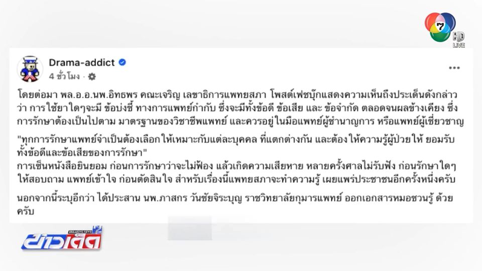 ฉีดโกรทฮอร์โมนทางลัดไม่ช่วยเพิ่มความสูง